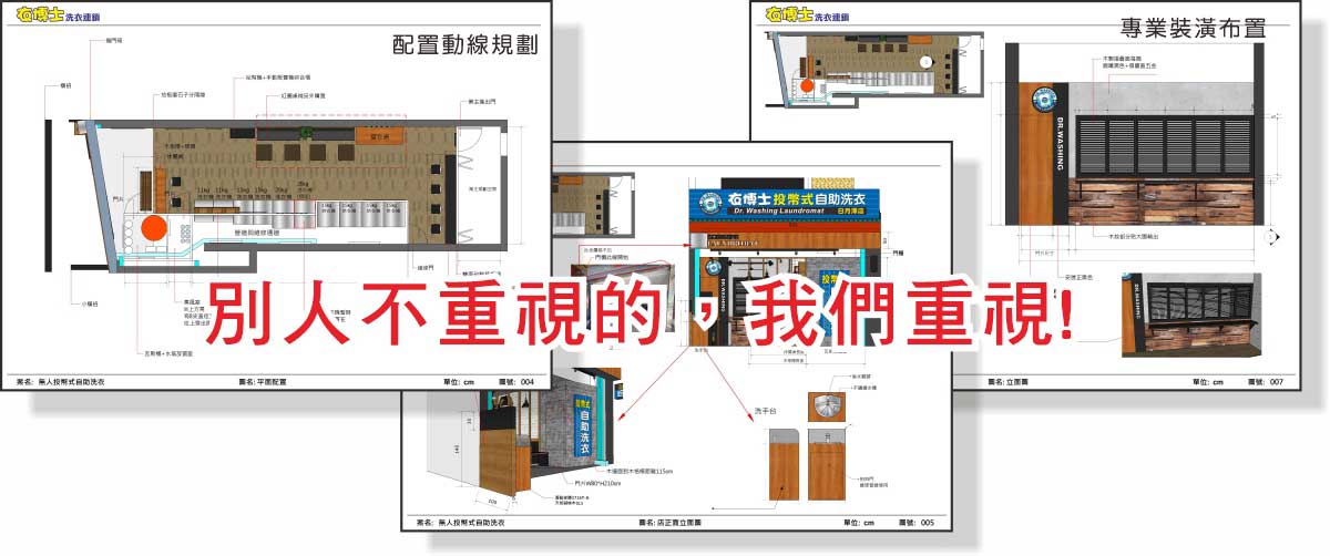 自助洗衣店裝潢規畫設計